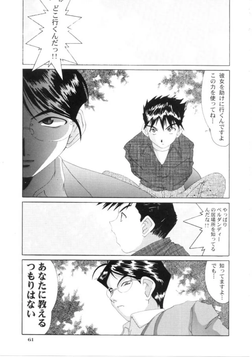 Nightmare Of My Goddess - page60