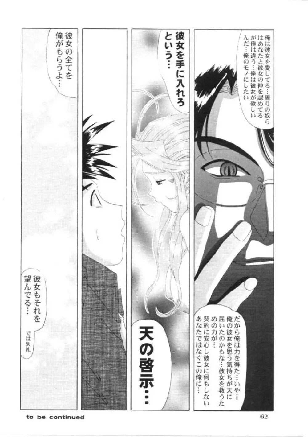 Nightmare Of My Goddess - page61