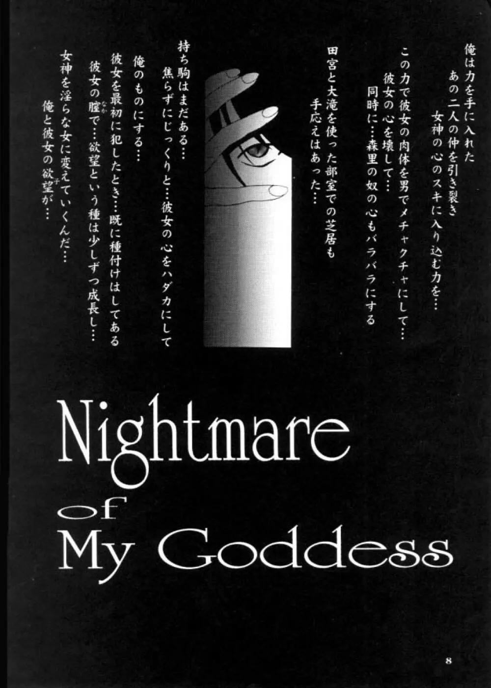 Nightmare Of My Goddess - page7