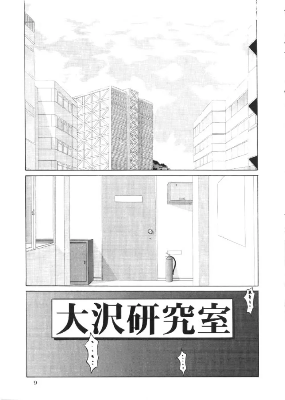 Nightmare Of My Goddess - page8