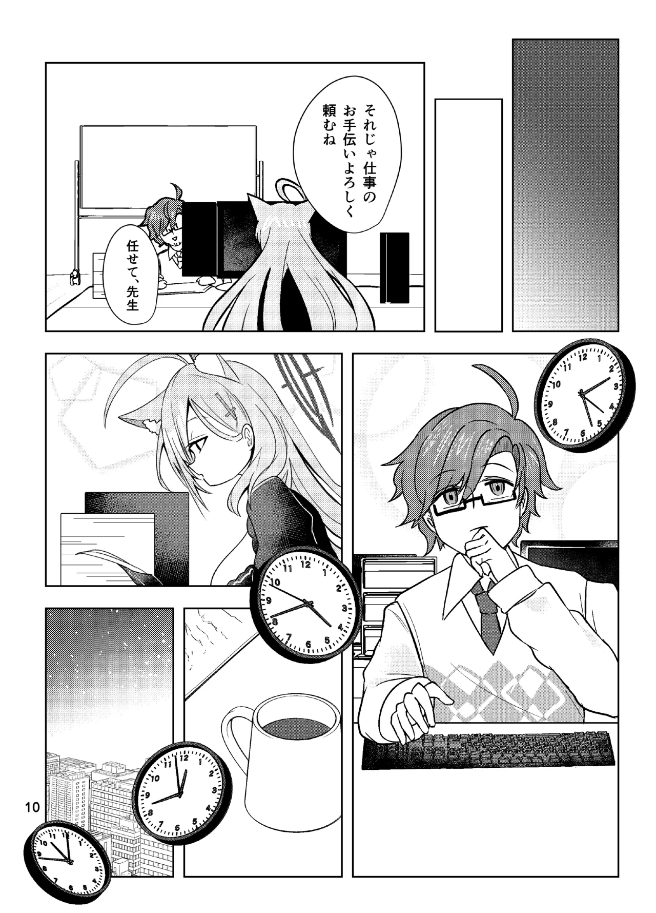 ほどけるような甘さで - page10