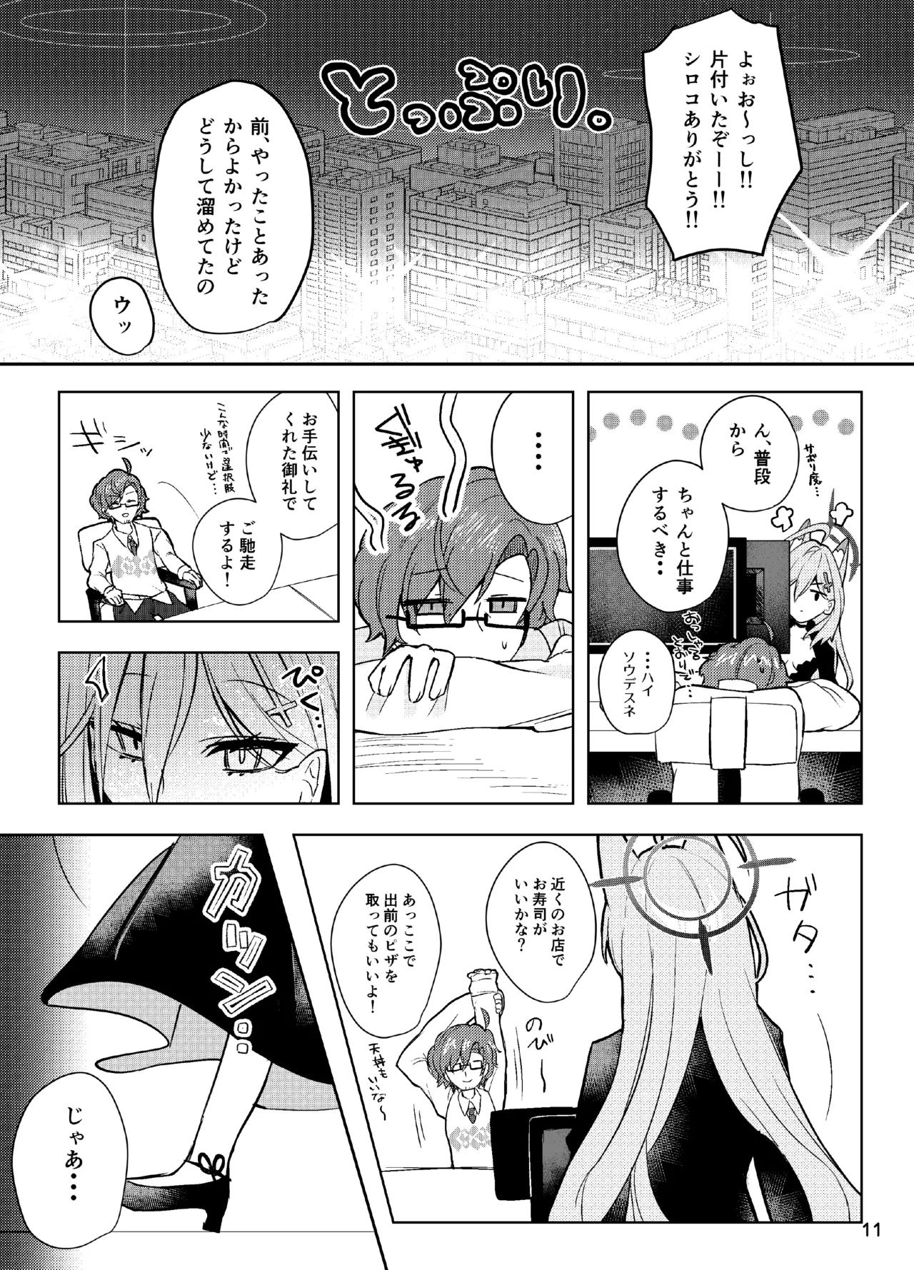 ほどけるような甘さで - page11