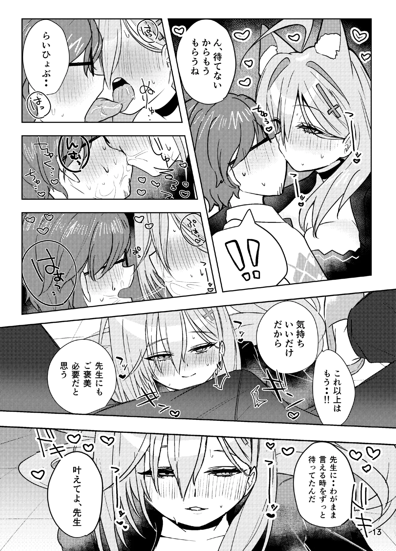 ほどけるような甘さで - page13