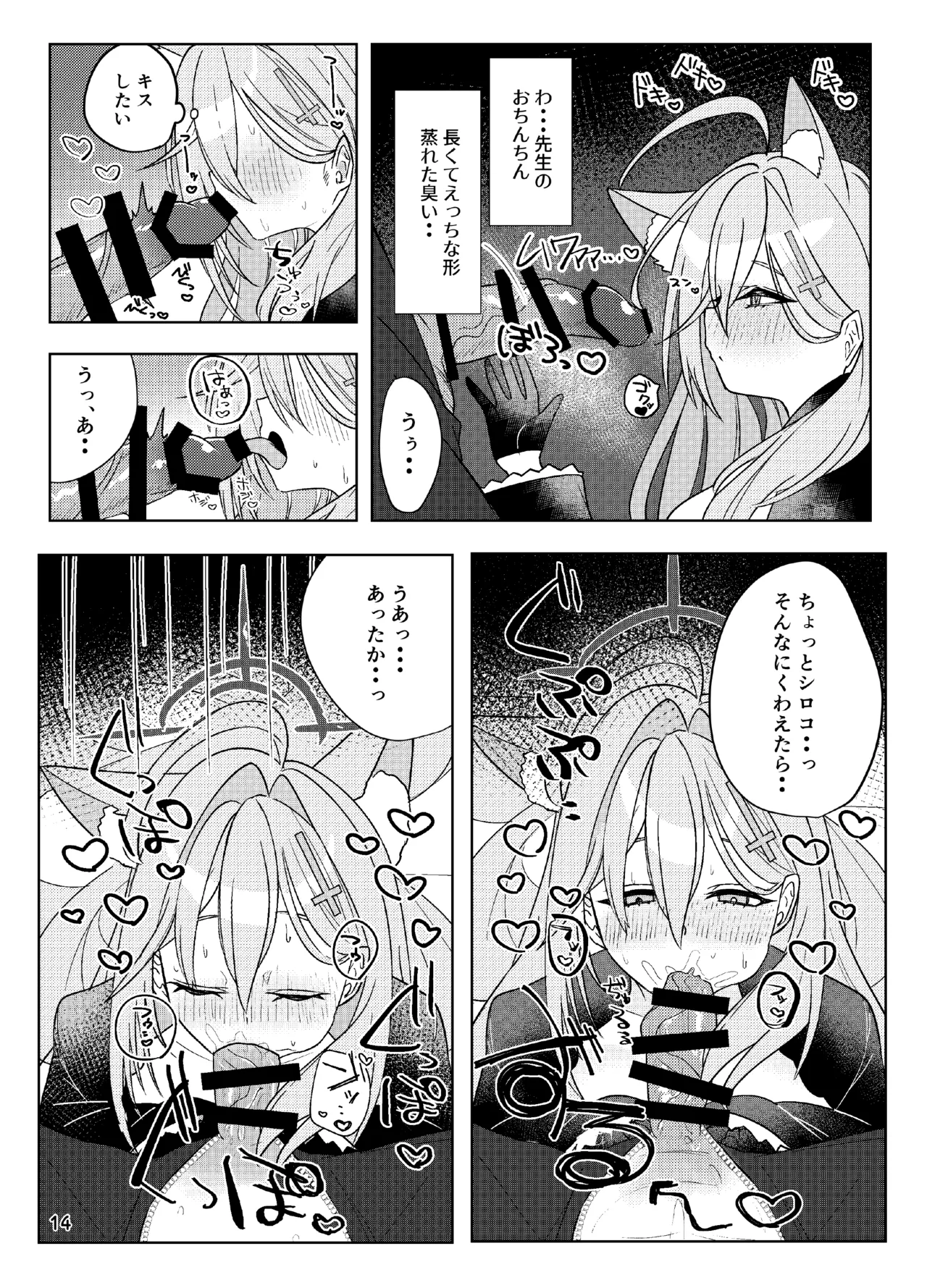 ほどけるような甘さで - page14
