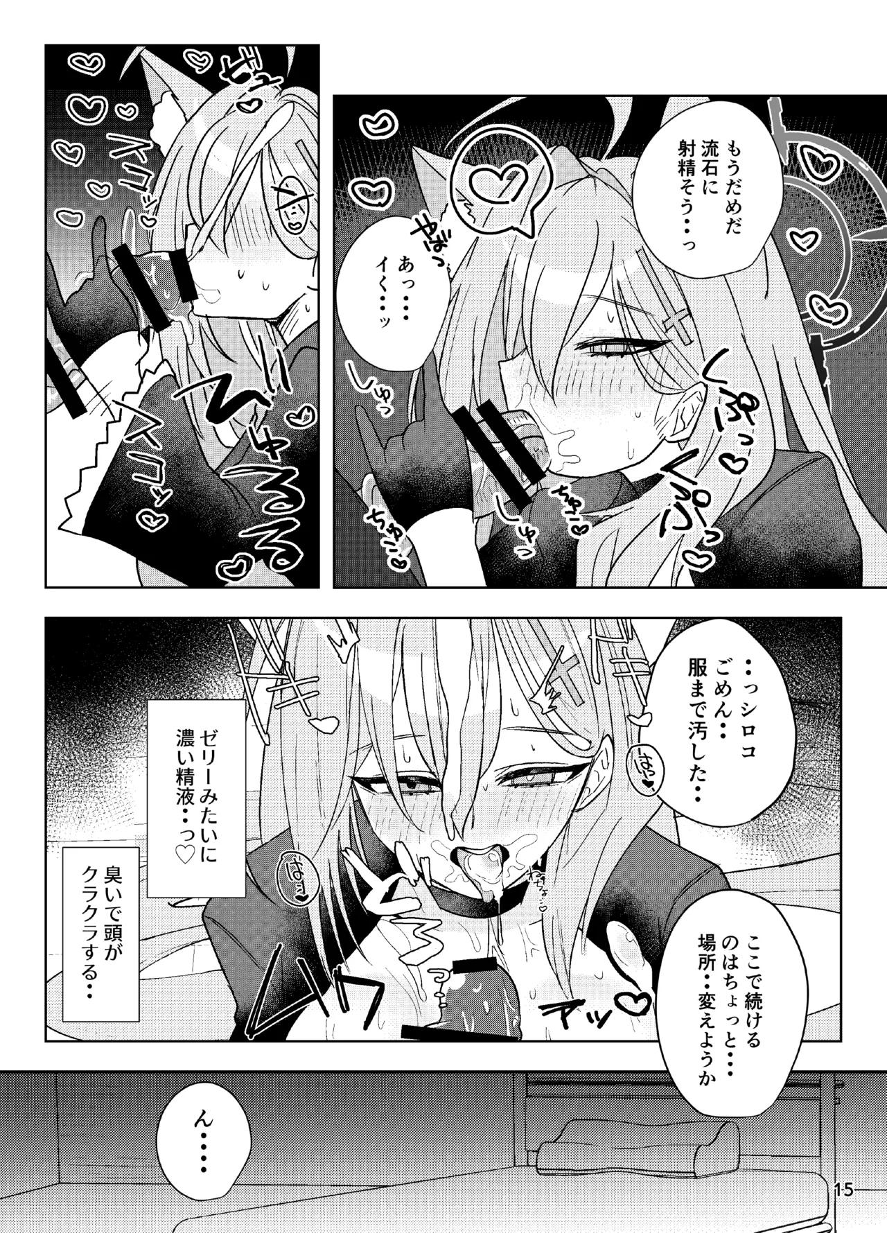 ほどけるような甘さで - page15