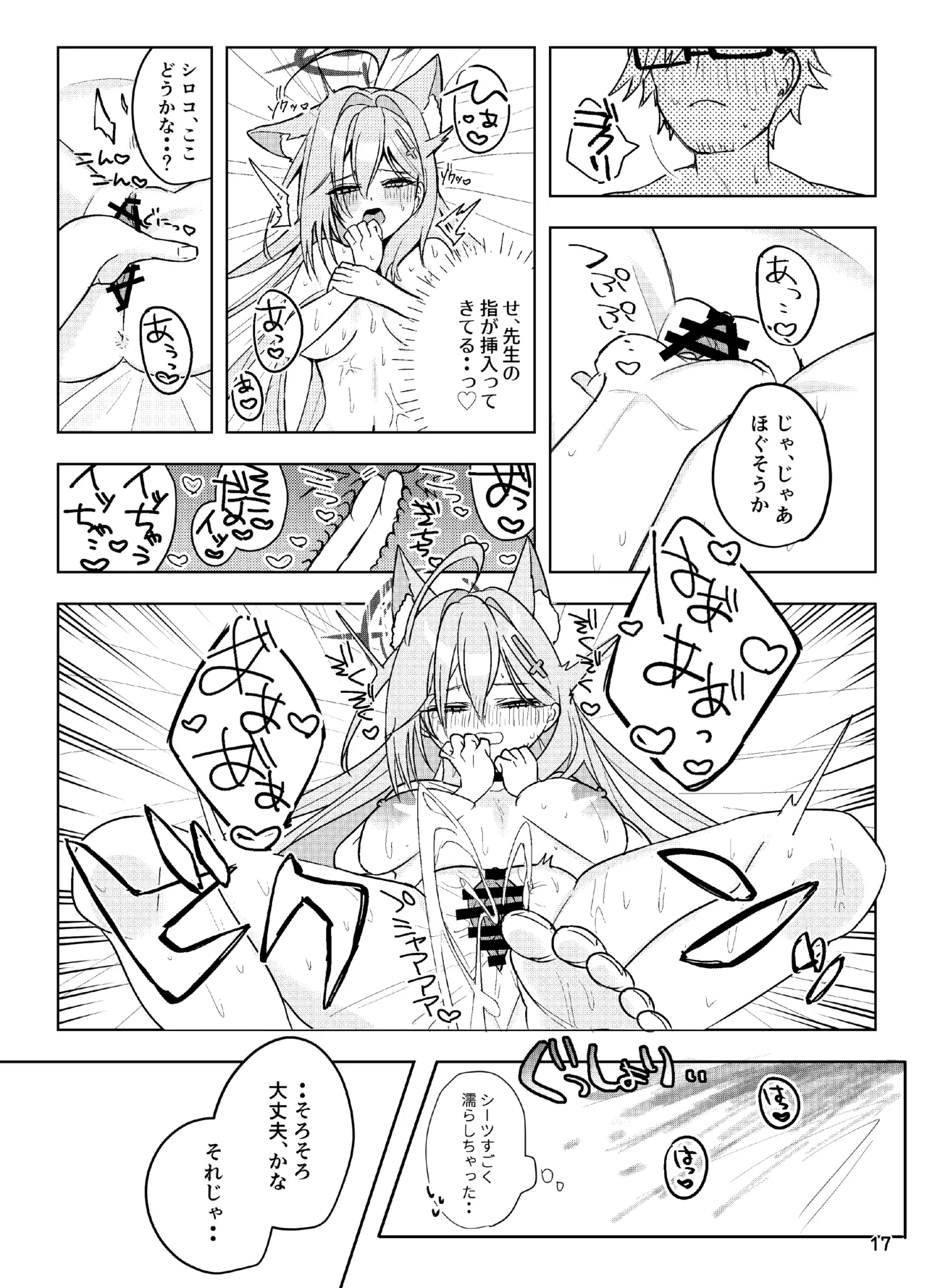 ほどけるような甘さで - page17