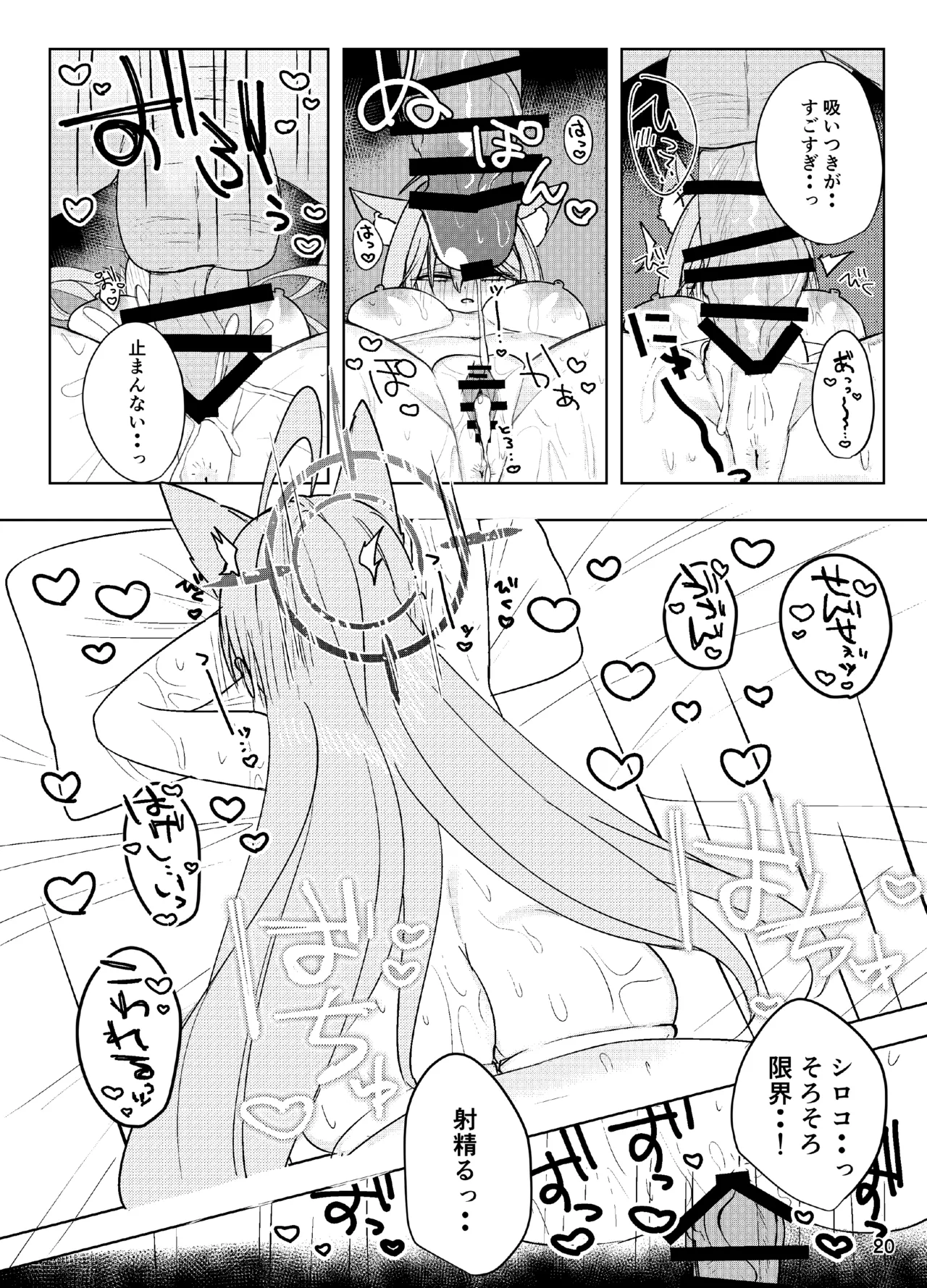 ほどけるような甘さで - page20