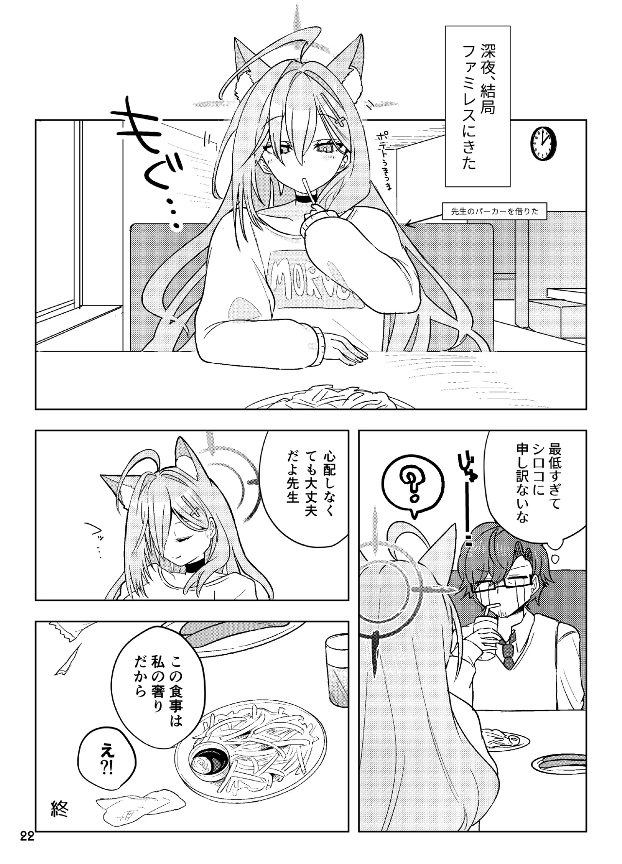 ほどけるような甘さで - page22