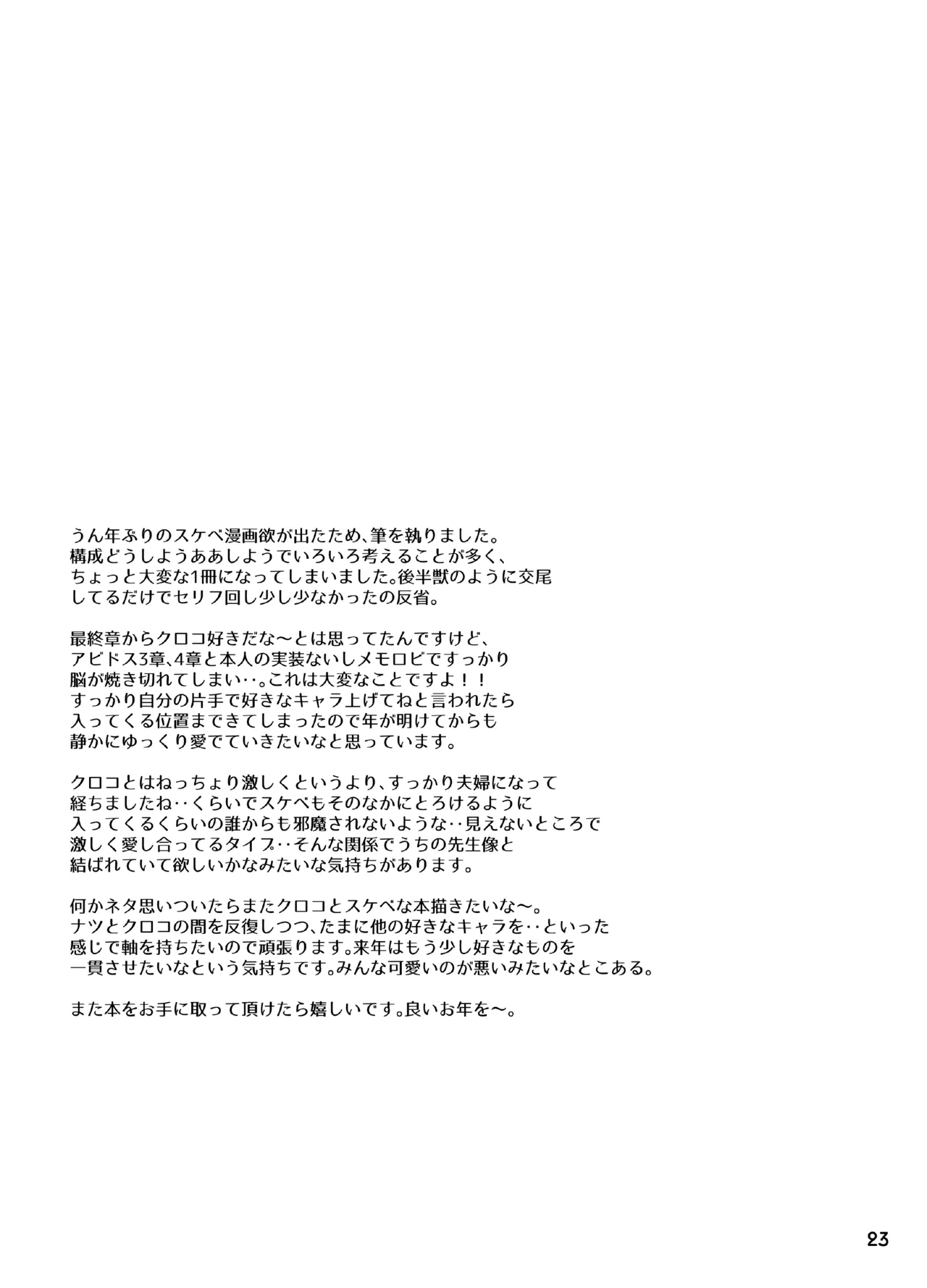 ほどけるような甘さで - page23