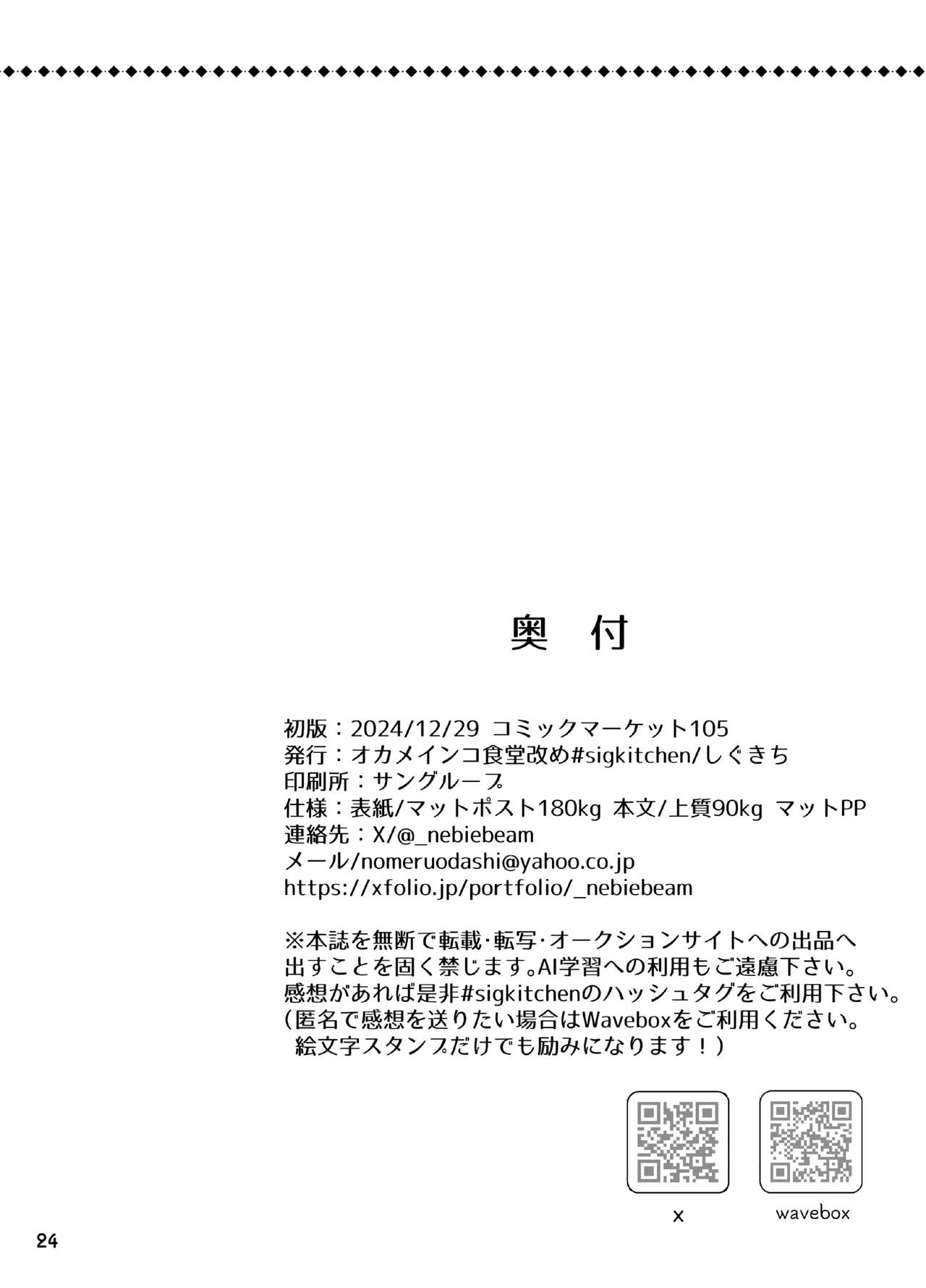 ほどけるような甘さで - page24