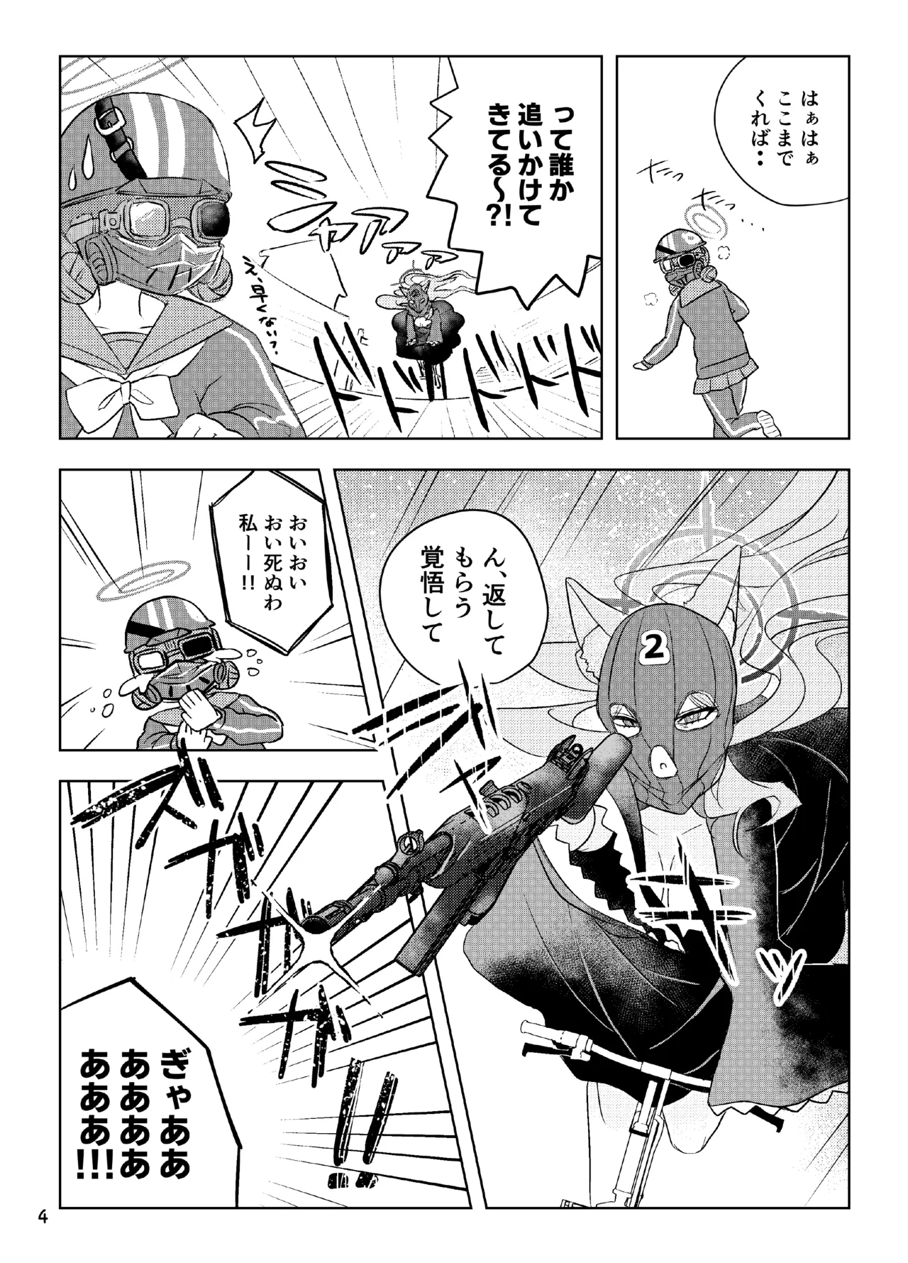 ほどけるような甘さで - page4