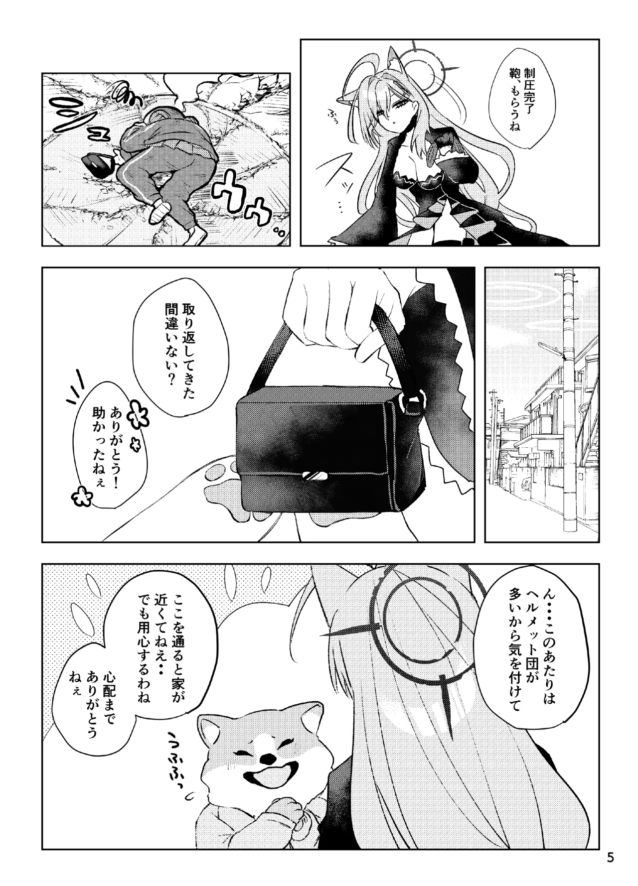 ほどけるような甘さで - page5