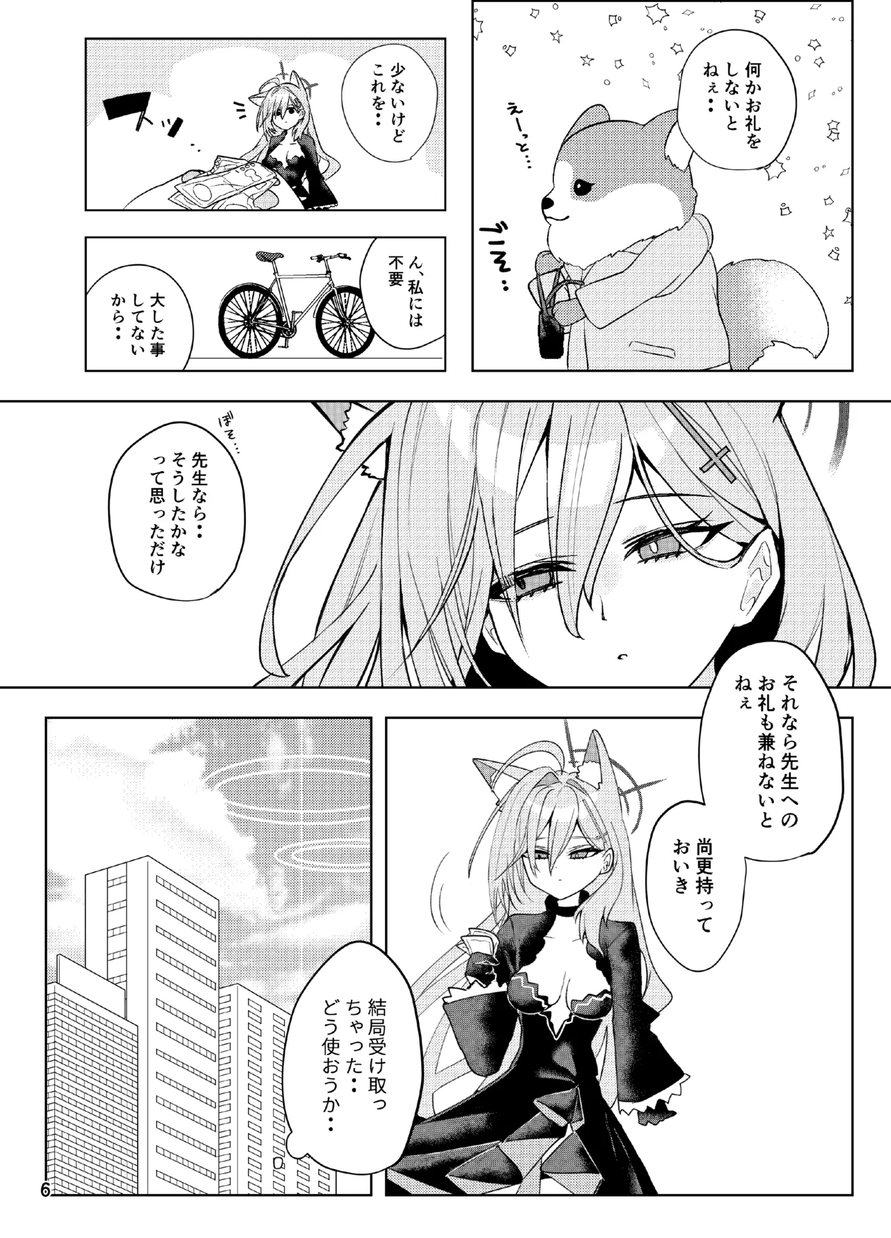 ほどけるような甘さで - page6