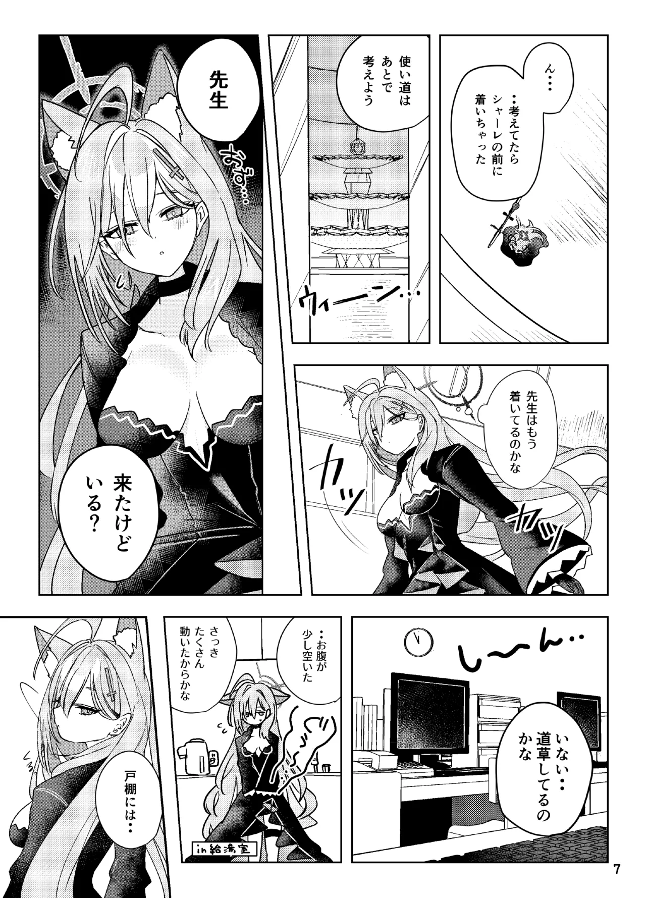 ほどけるような甘さで - page7