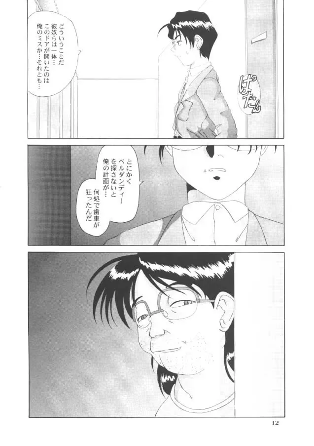 Nightmare Of My Goddess - page11