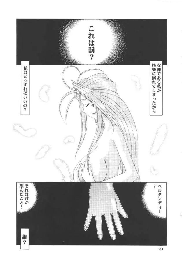 Nightmare Of My Goddess - page20