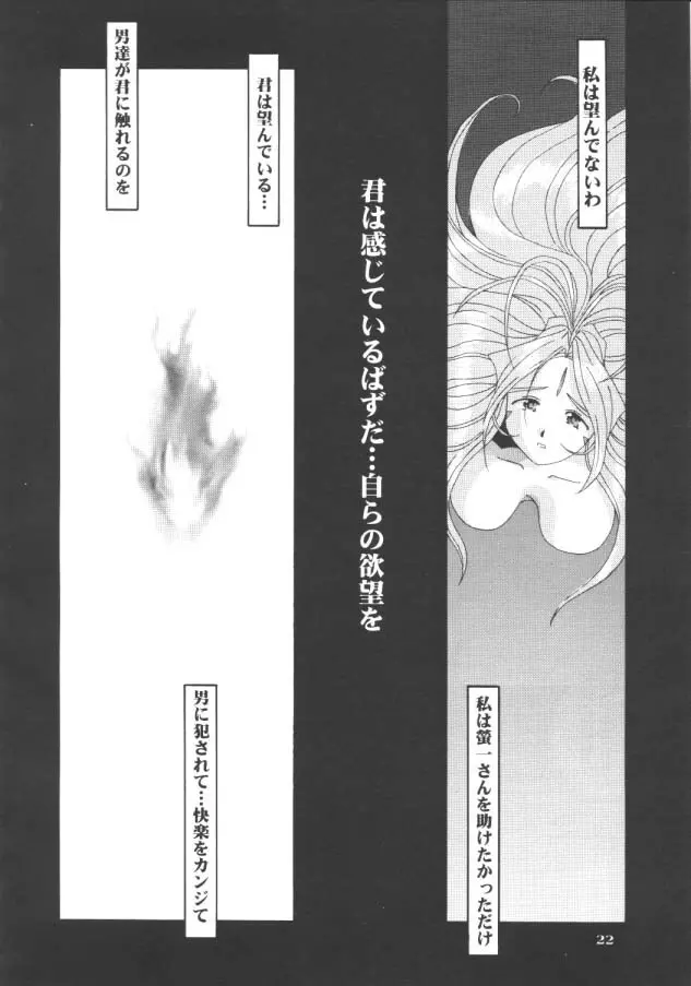 Nightmare Of My Goddess - page21