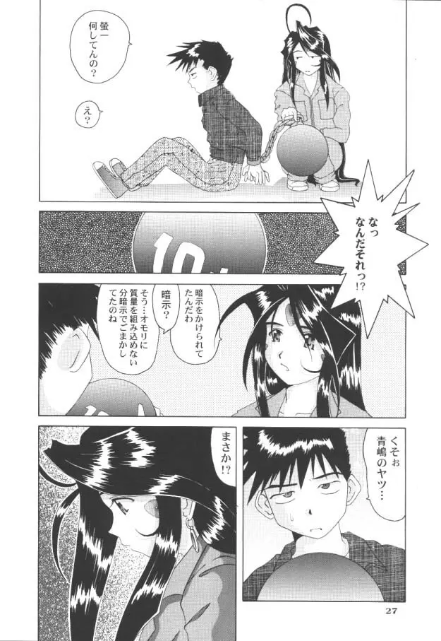 Nightmare Of My Goddess - page26