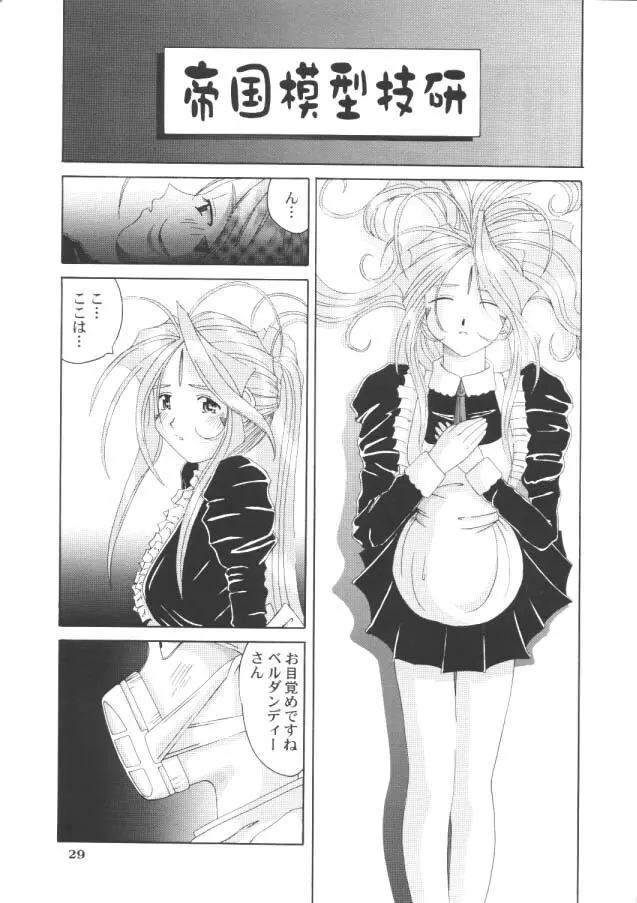Nightmare Of My Goddess - page28