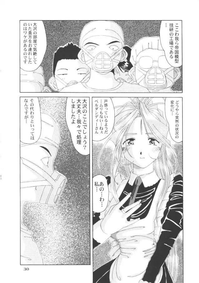 Nightmare Of My Goddess - page29