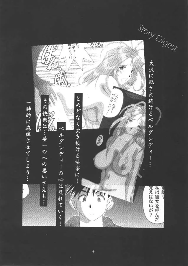 Nightmare Of My Goddess - page3