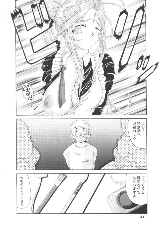 Nightmare Of My Goddess - page33