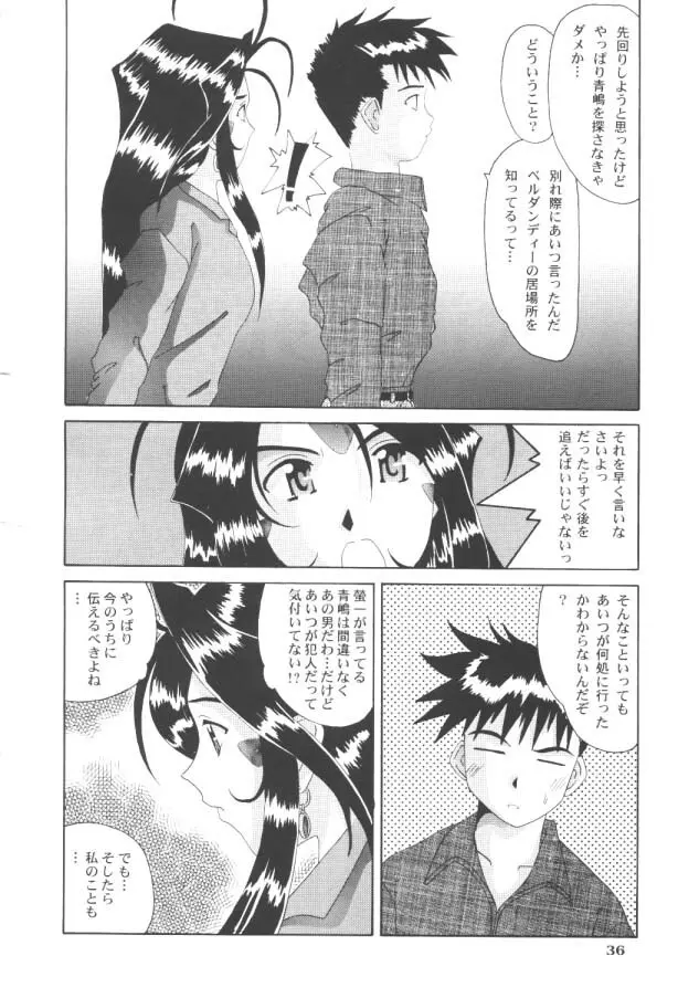 Nightmare Of My Goddess - page35
