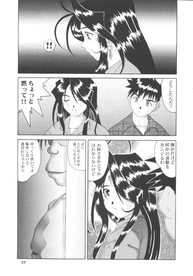 Nightmare Of My Goddess - page36