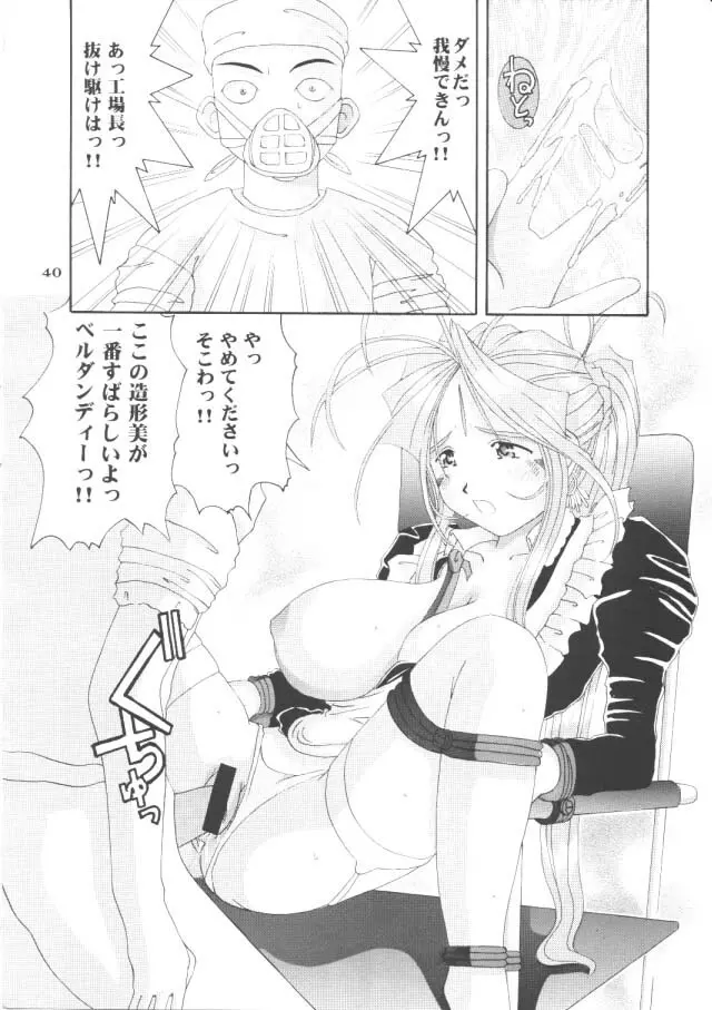 Nightmare Of My Goddess - page39