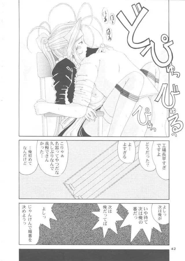 Nightmare Of My Goddess - page41