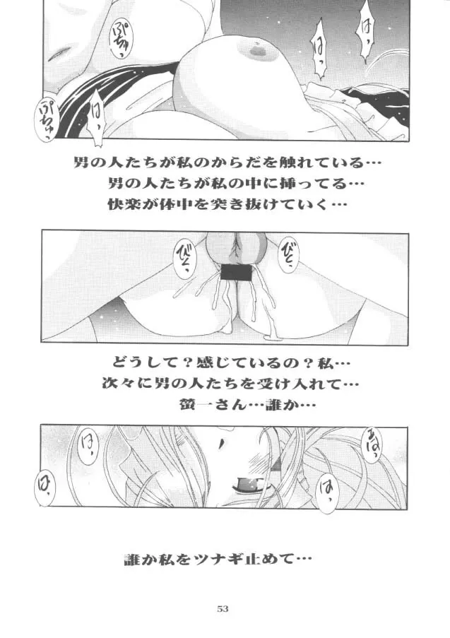 Nightmare Of My Goddess - page52