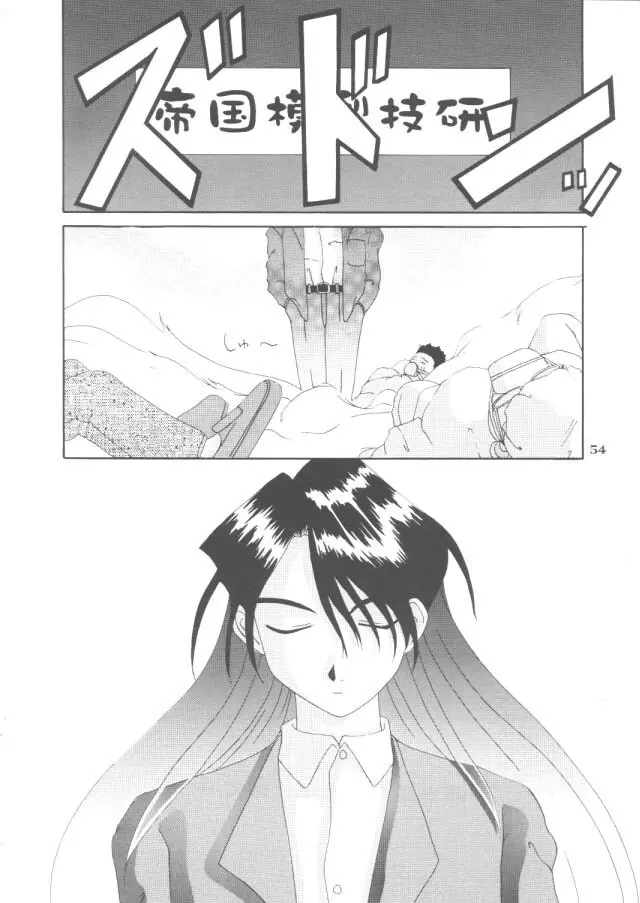 Nightmare Of My Goddess - page53