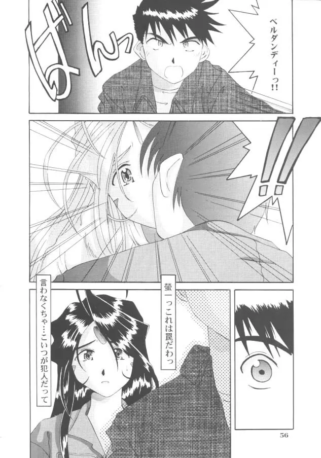 Nightmare Of My Goddess - page55