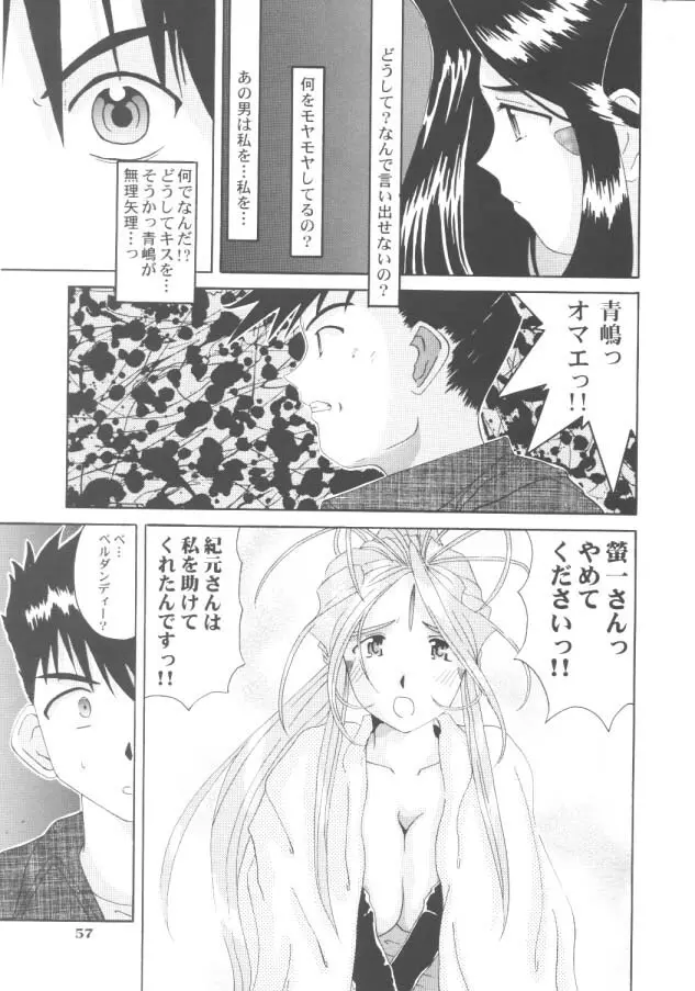 Nightmare Of My Goddess - page56