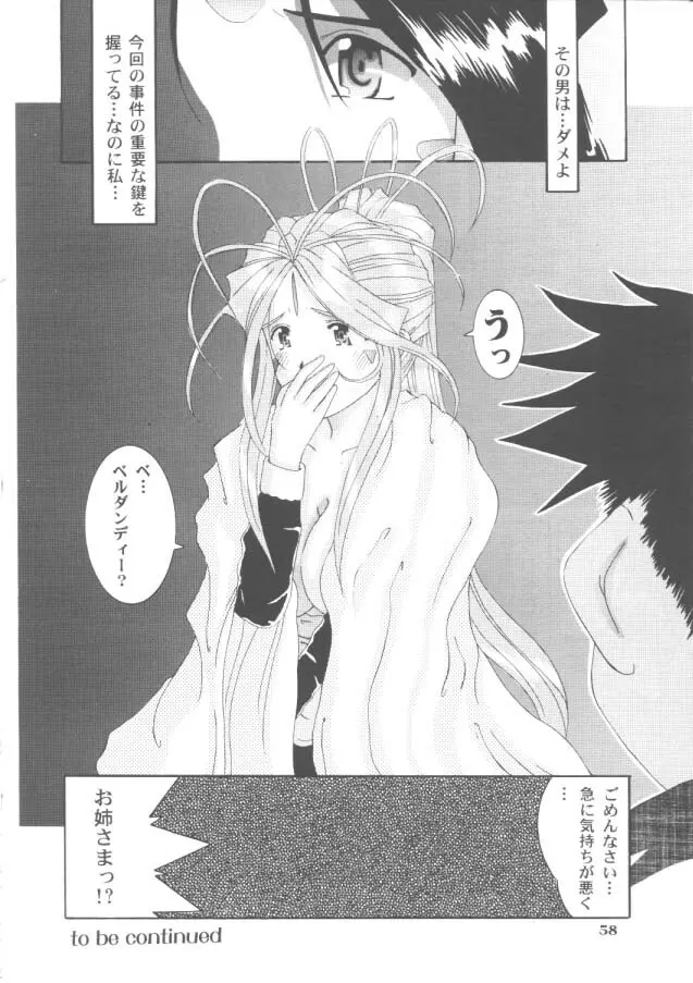 Nightmare Of My Goddess - page57