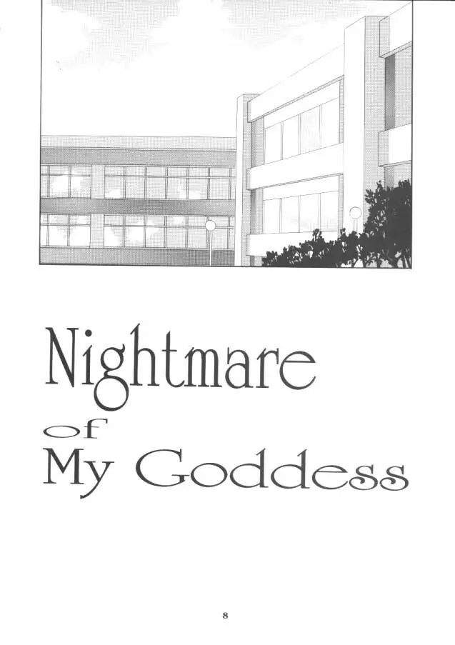 Nightmare Of My Goddess - page7