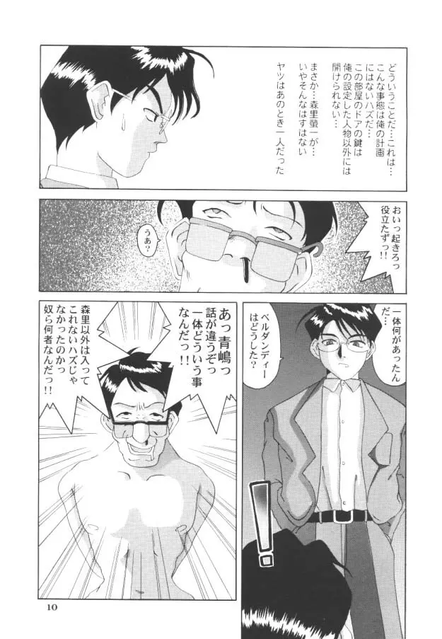 Nightmare Of My Goddess - page9