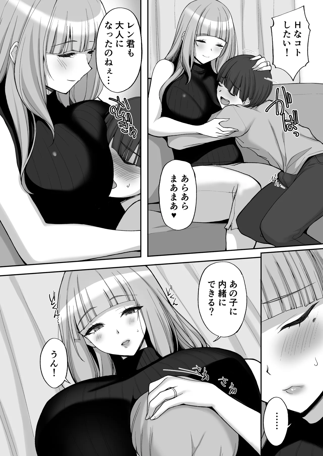 初恋の爆乳友ママが やさしく性の手ほどきをしてくれる話 - page10