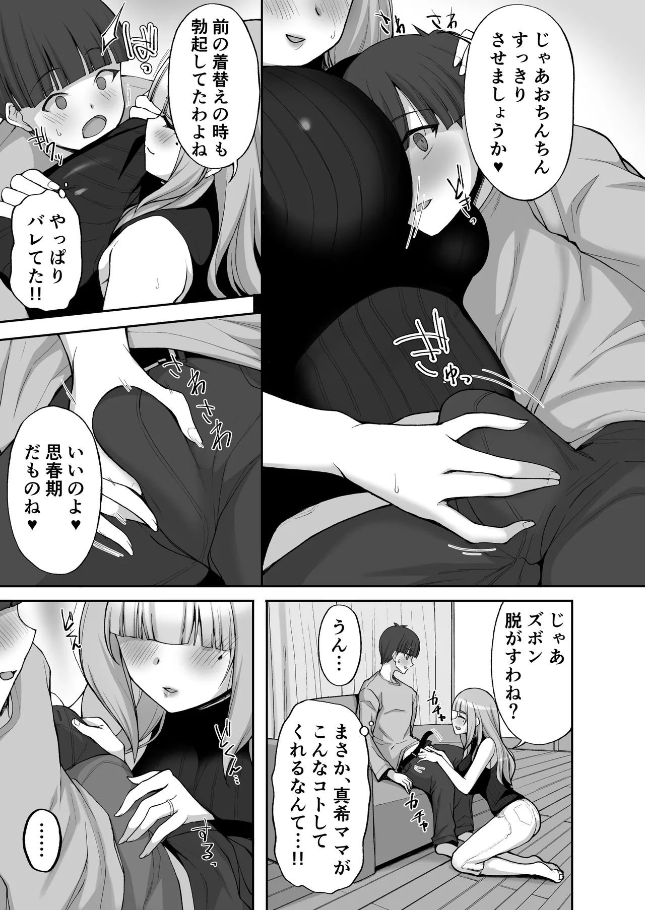 初恋の爆乳友ママが やさしく性の手ほどきをしてくれる話 - page11