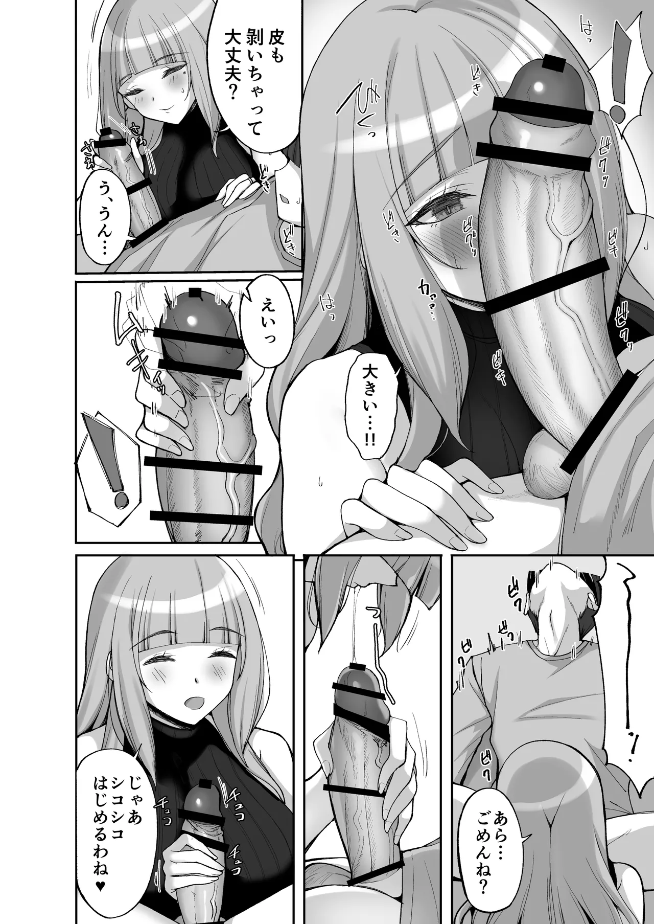 初恋の爆乳友ママが やさしく性の手ほどきをしてくれる話 - page12