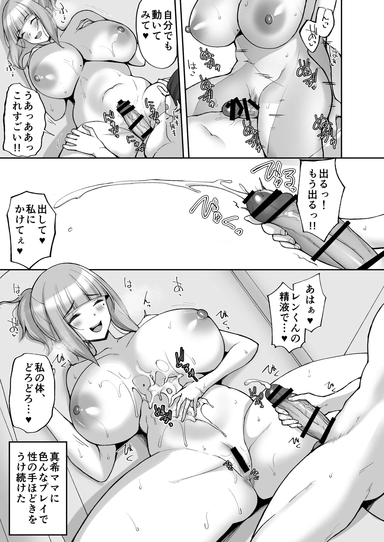 初恋の爆乳友ママが やさしく性の手ほどきをしてくれる話 - page25
