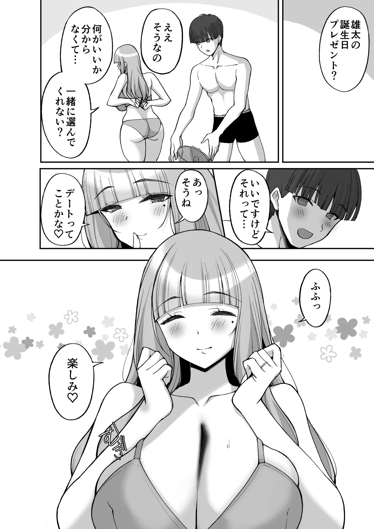 初恋の爆乳友ママが やさしく性の手ほどきをしてくれる話 - page26