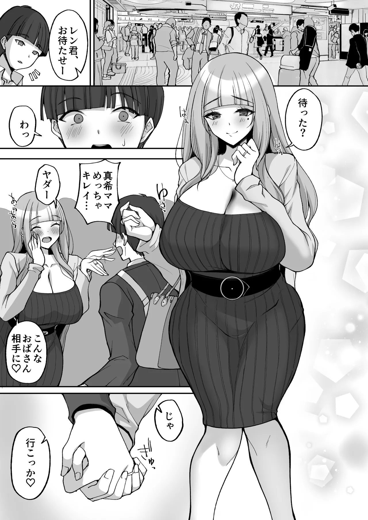 初恋の爆乳友ママが やさしく性の手ほどきをしてくれる話 - page27