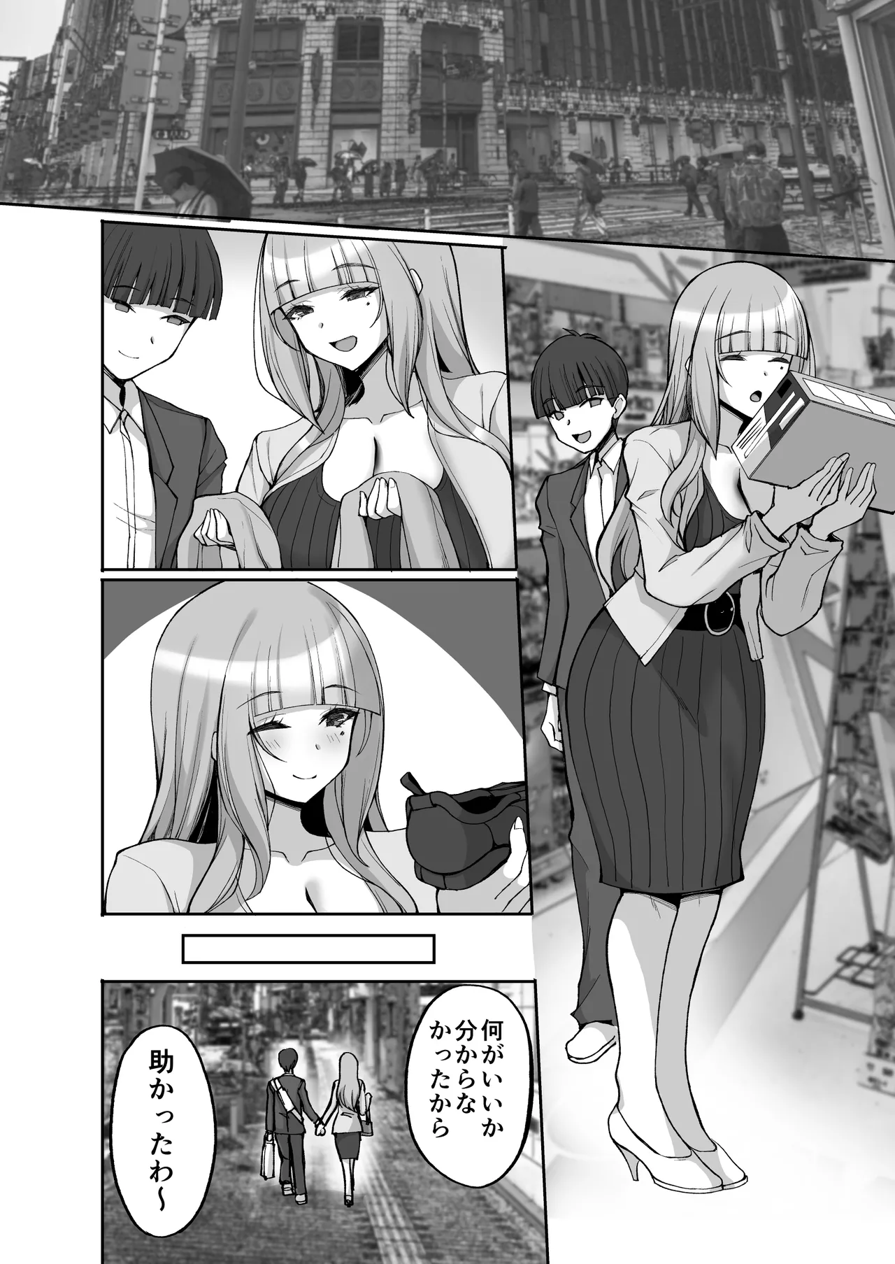 初恋の爆乳友ママが やさしく性の手ほどきをしてくれる話 - page28