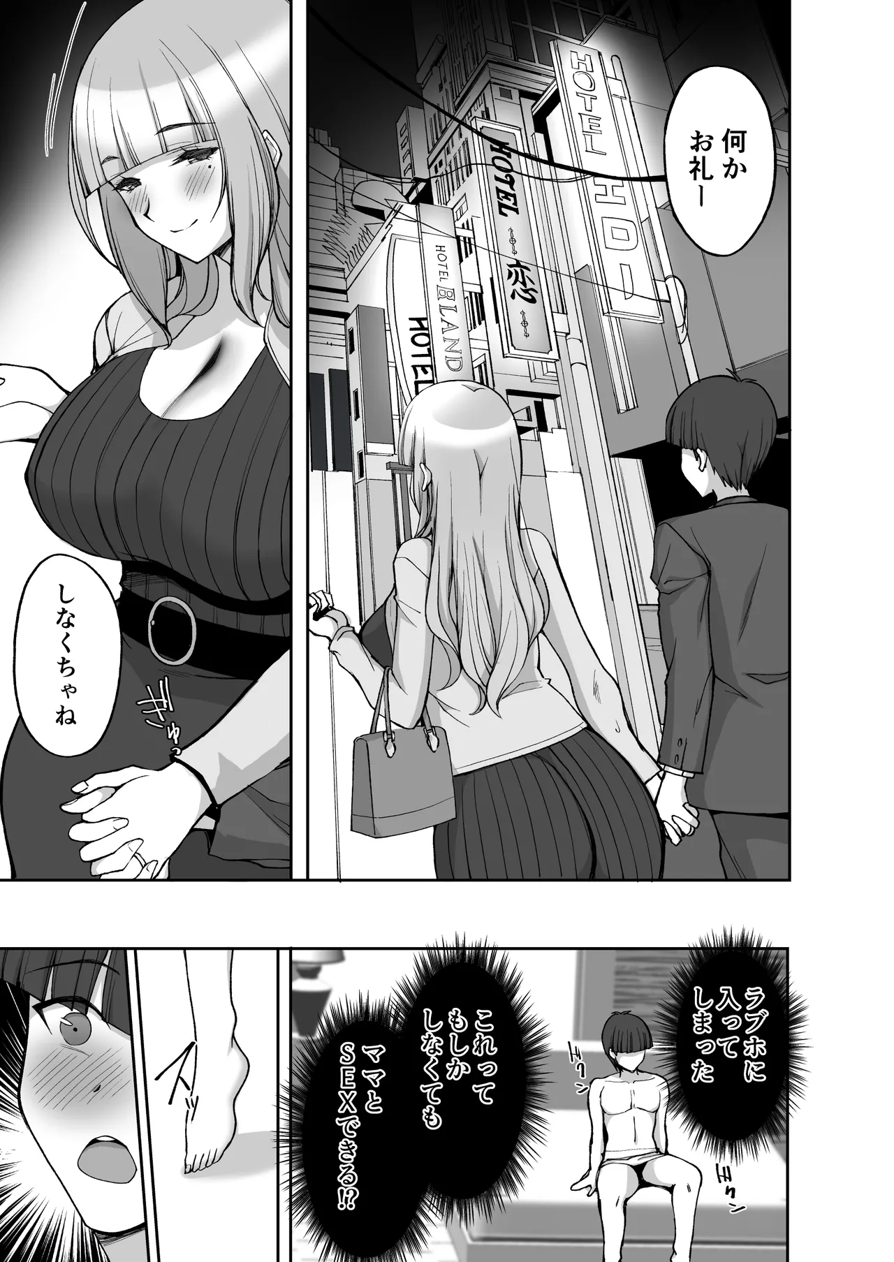 初恋の爆乳友ママが やさしく性の手ほどきをしてくれる話 - page29