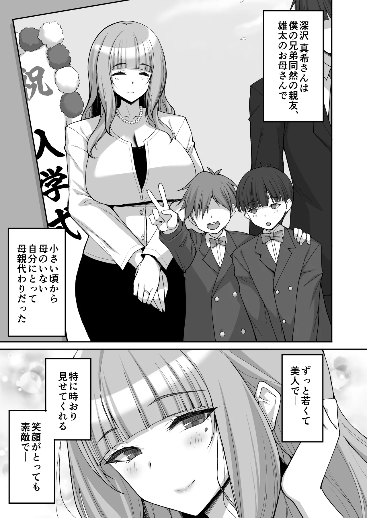 初恋の爆乳友ママが やさしく性の手ほどきをしてくれる話 - page3