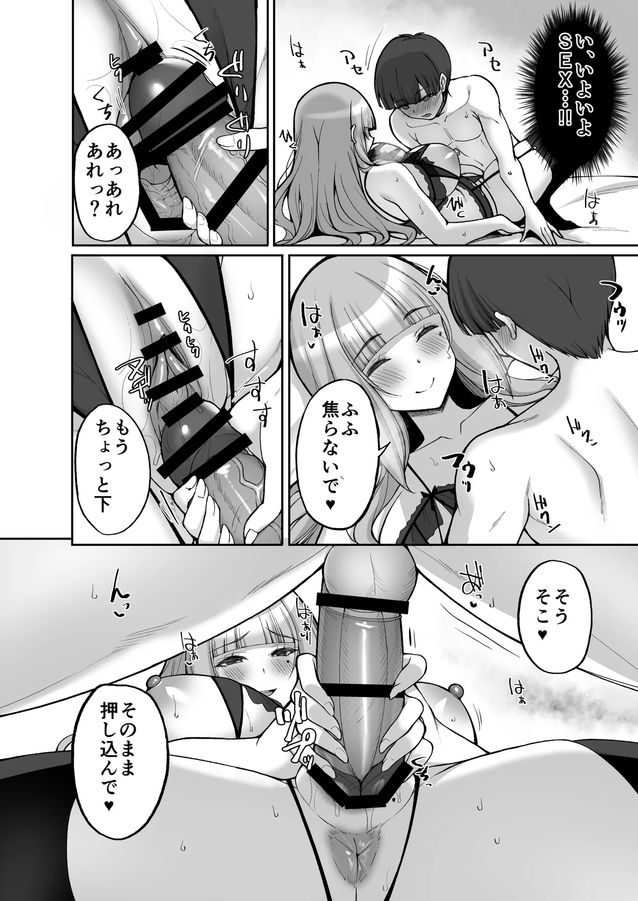 初恋の爆乳友ママが やさしく性の手ほどきをしてくれる話 - page36