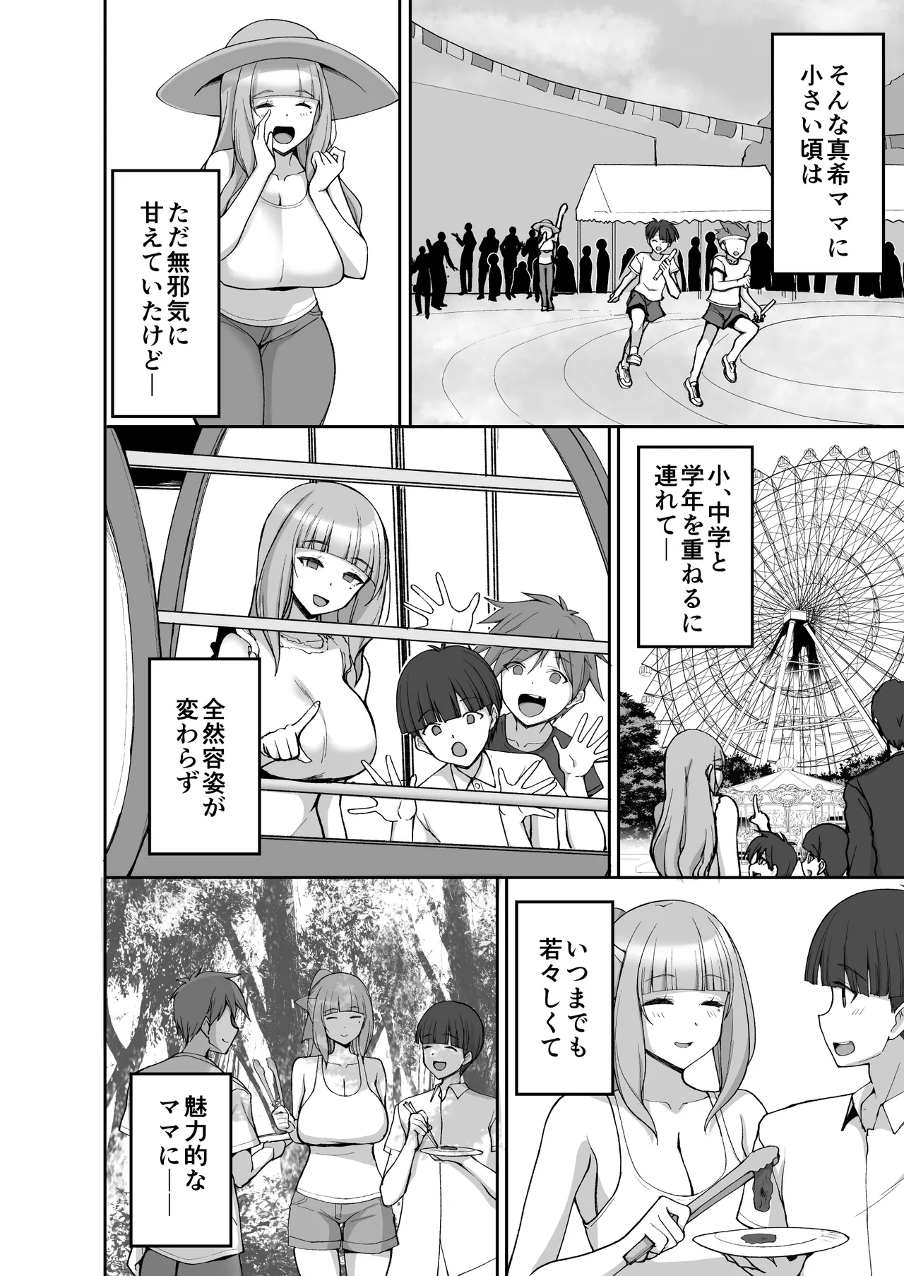 初恋の爆乳友ママが やさしく性の手ほどきをしてくれる話 - page4