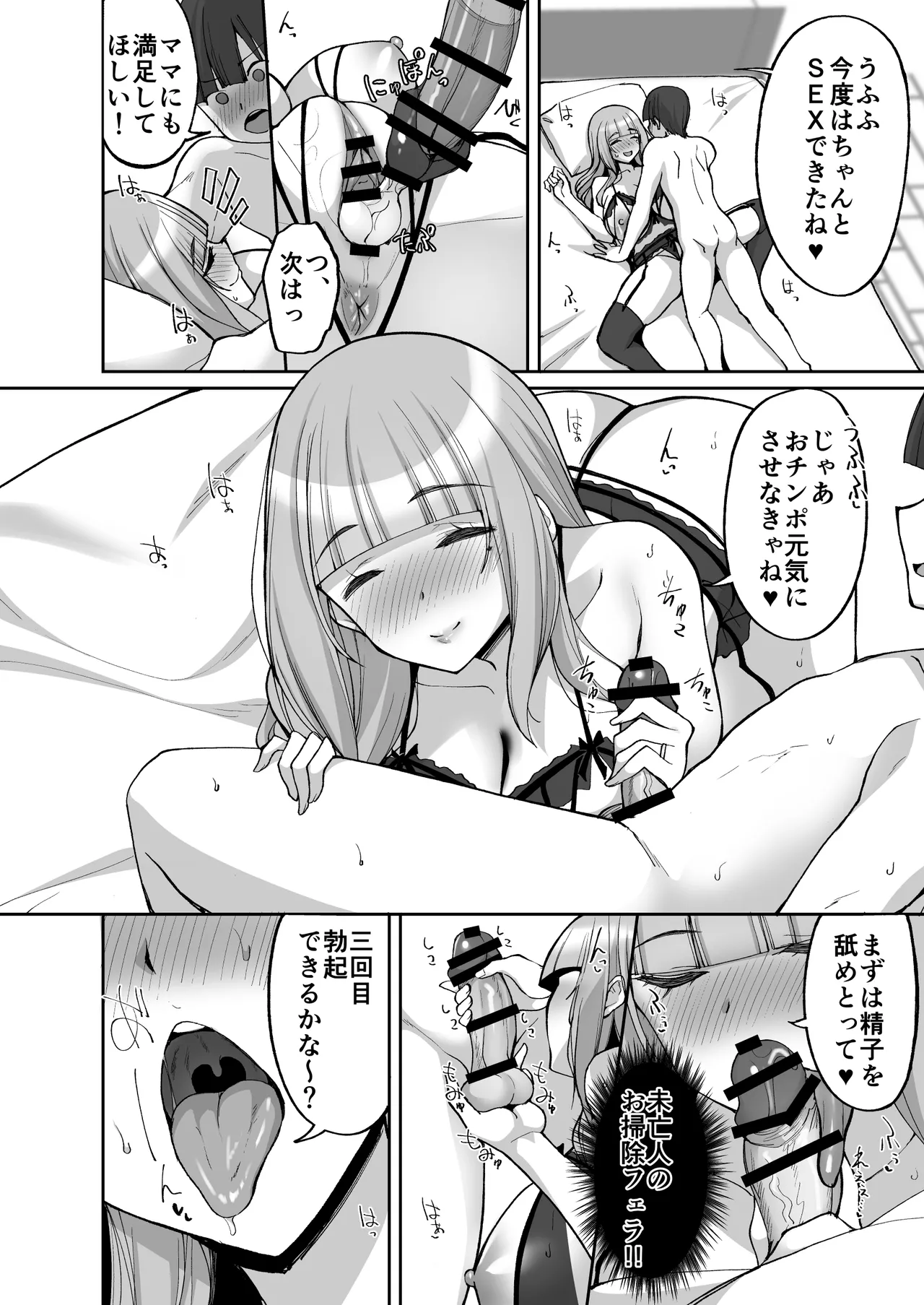 初恋の爆乳友ママが やさしく性の手ほどきをしてくれる話 - page46