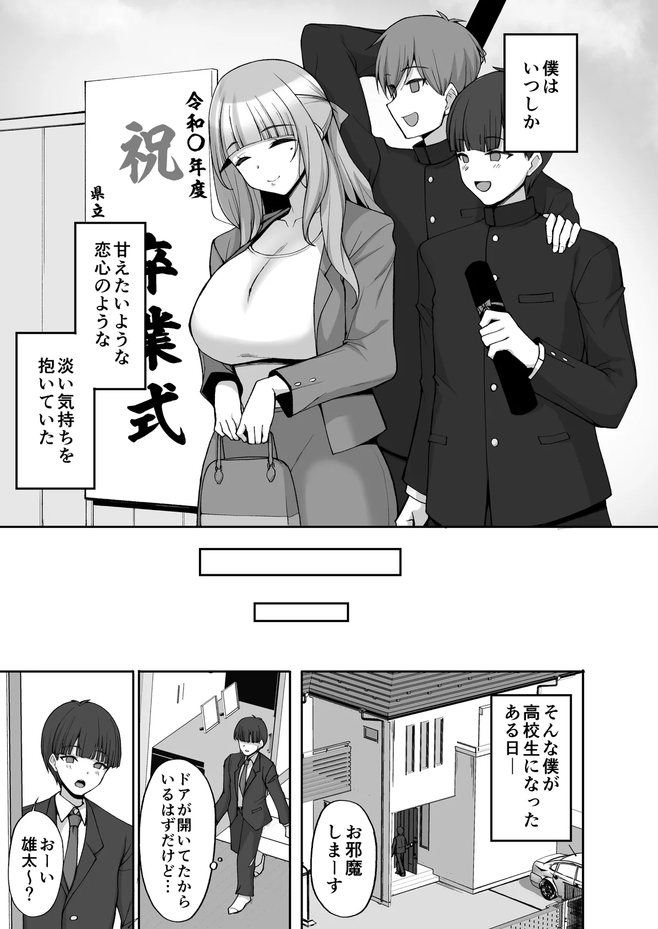 初恋の爆乳友ママが やさしく性の手ほどきをしてくれる話 - page5